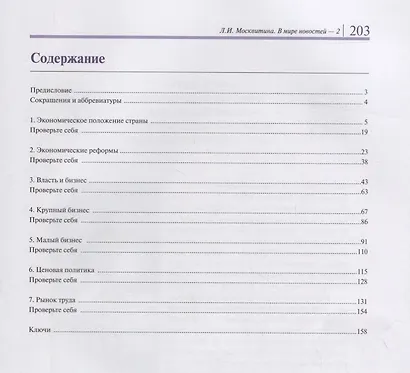В мире новостей : учебное пособие по развитию навыков аудирования на материале языка средств массовой информации (продвинутый этап). Ч.2. + DVD+ МРЗ - фото 2
