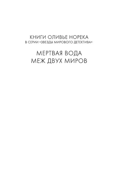 Мертвая вода - фото 5