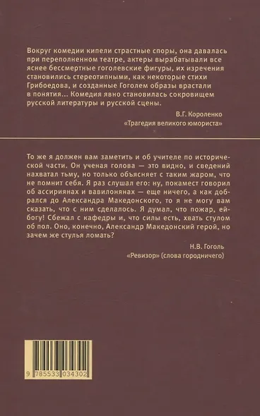 Ревизор. Шинель - фото 2