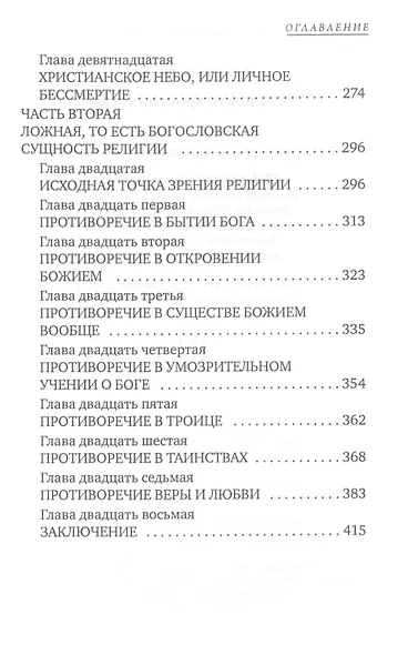 Сущность христианства - фото 4