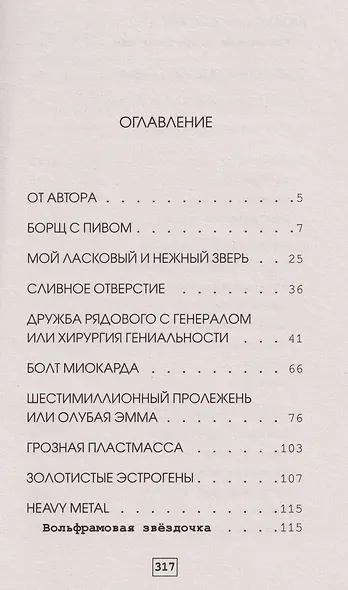 Записки судмедэксперта - фото 5