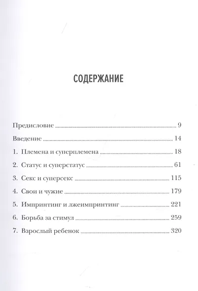 Людской зверинец - фото 3