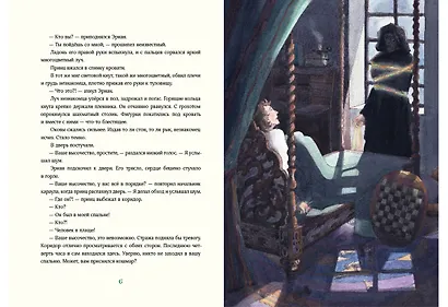 Триамир. Игра со временем - фото 3