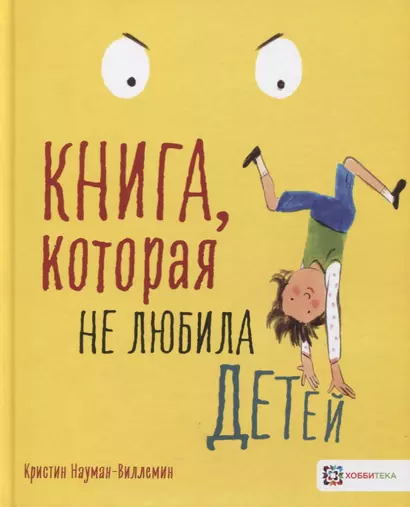 Книга, которая не любила детей - фото 1