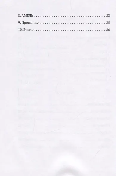 Многословные истории - фото 4