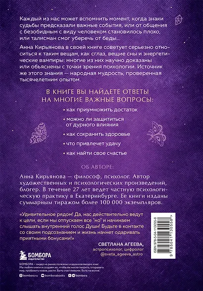 Талисман счастья и удачи. Мудрая психология на каждый день - фото 2