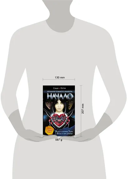 ХроникиТемнУнивера(под)Начало - фото 3