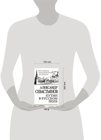 Путин в русском поле - фото 3