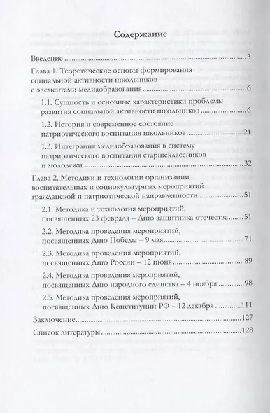 Теория и методика развития социальной активности школьников с использованием элементов медиаобразования. Учебное пособие - фото 2