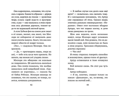 Месть зубной феи - фото 8