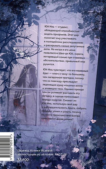 Книга братьев Юй. Том 1. Дело о дикой кошке - фото 2