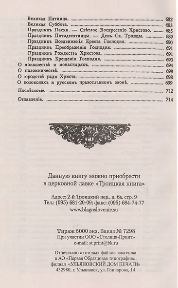 Законъ Божiй Руководство для семьи и школы (6 изд) (зел.) (репринт) Протоиерей Серафим Слободской - фото 10