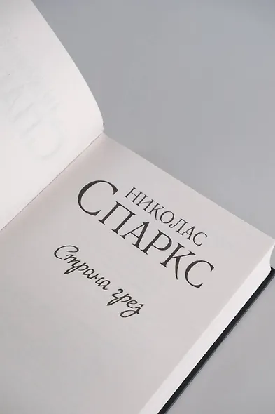 Страна грез - фото 7