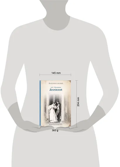 Дубровский - фото 4