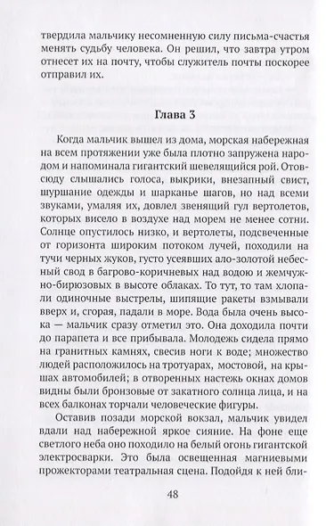 Сны над бездной - фото 2
