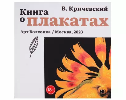 Книга о плакатах - фото 1