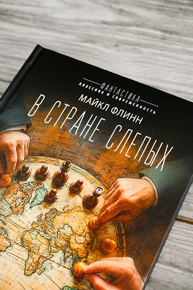 В стране слепых - фото 7