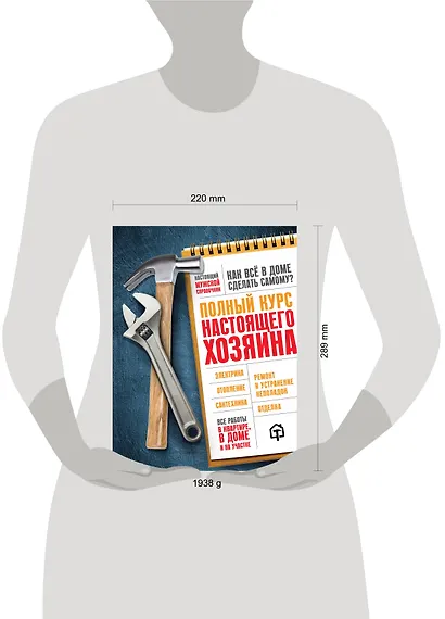 Полный курс настоящего хозяина. Все работы в квартире, в доме и на участке - фото 4