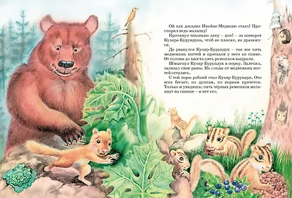 Большая книга сказок - фото 7