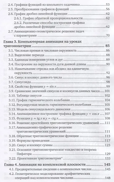Методика обучения математике: компьютерная анимация в среде GeoGebra. Учебное пособие - фото 3