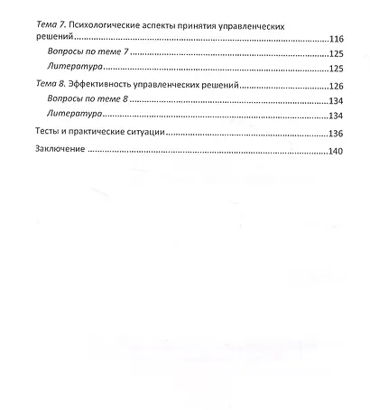 Принятие управленческих решений: учебное пособие - фото 3