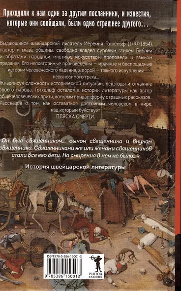 Пляска смерти - фото 2