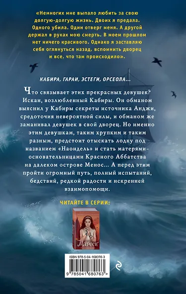 Наондель - фото 2