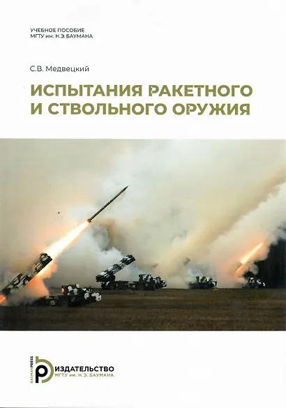 Испытания ракетного и ствольного оружия - фото 1