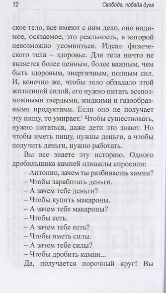 Свобода, победа духа - фото 6