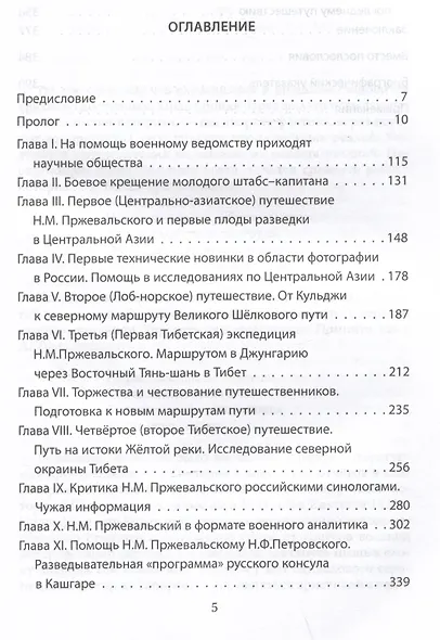 Николай Пржевальский - военный разведчик Российской империи - фото 2