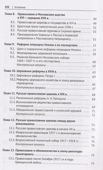 История религий России (в кратком изложении). Учебник - фото 5