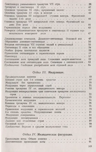 Практический учебник гармонии - фото 3