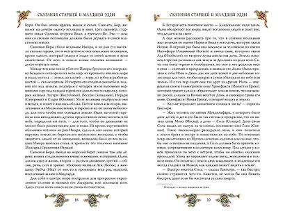 Наследники Одина - фото 5