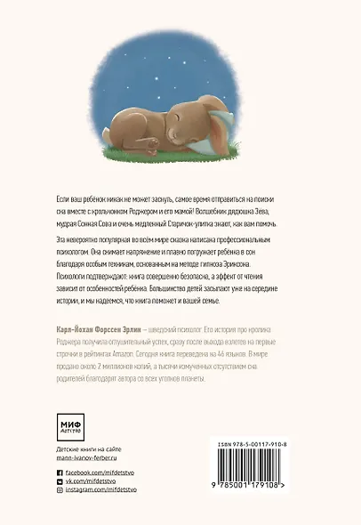 Кролик, который хочет уснуть. Сказка в помощь родителям(новая обложка) - фото 2