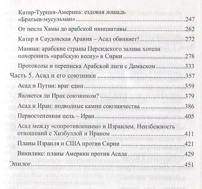Разрушение Сирии или уход Асада (Клейб) - фото 3