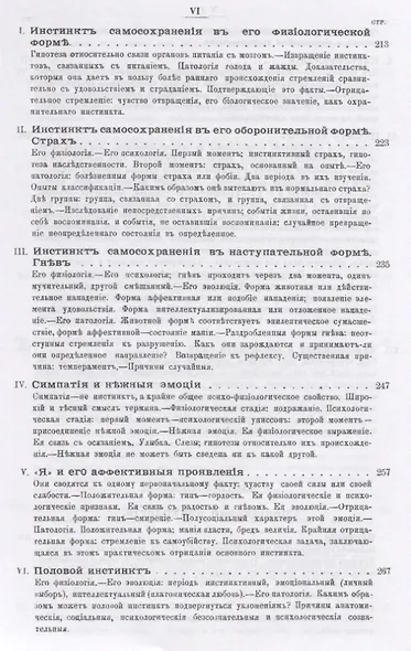 Психология чувств - фото 5