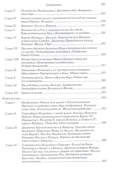 Философическая история Человеч - фото 6