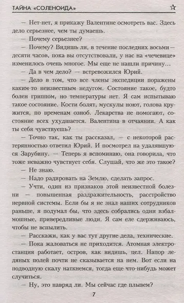 Тайна "Соленоида" - фото 6