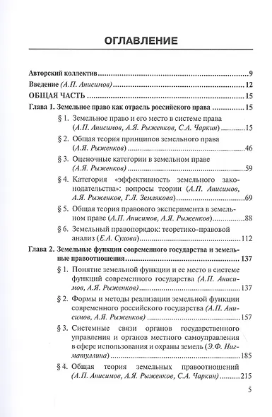Актуальные проблемы теории земельного права России. Монография - фото 2