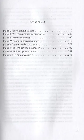 О селекции людей. Откровения расиста - фото 2