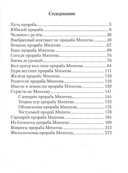 Страсти по Михееву - фото 2