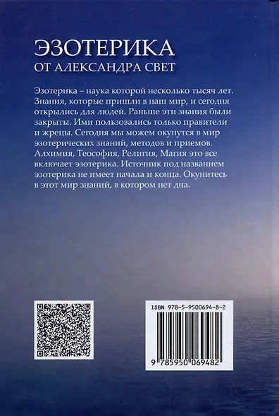 Эзотерика от Александра Свет - фото 2