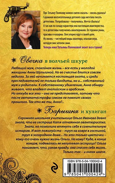 Овечка в волчьей шкуре. Барышня и хулиган - фото 2