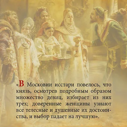 Домашний быт русских царей в XVI и XVII столетиях - фото 9