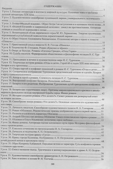 Литература. 10 класс. Технологические карты уроков по учебнику Ю.В. Лебедева. Базовый уровень - фото 2