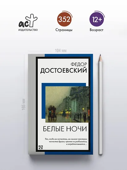 Белые ночи - фото 4