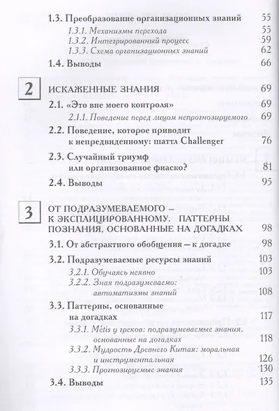 Подразумеваемые знания. Интуиция против неопределенности - фото 3