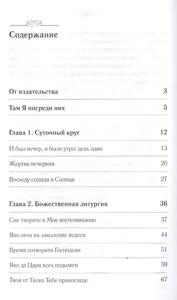 Благословенно Царство - фото 2