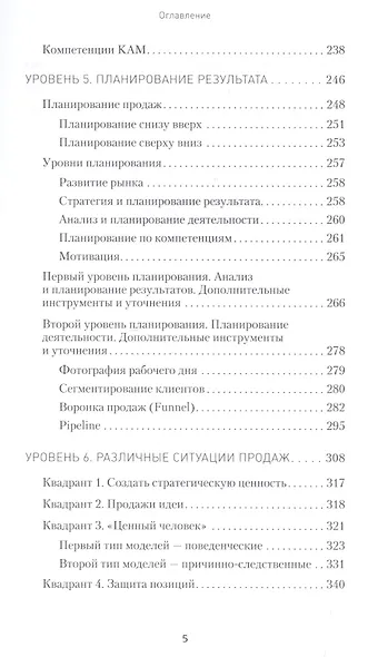 Управление продажами. Как построить систему продаж, которая реально работает - фото 4