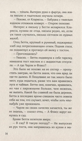 Вихрь колдовства - фото 4